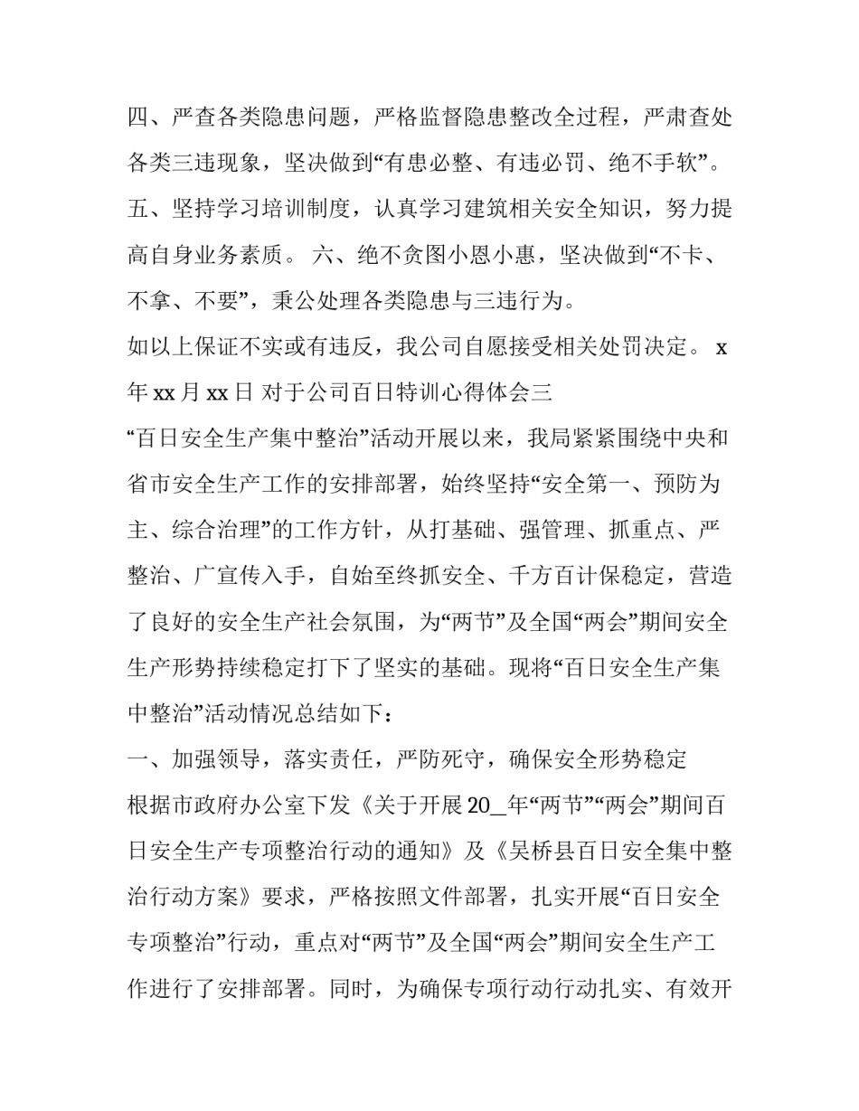 公司百日特训心得体会 百日会战个人心得体会企业(3篇)_第3页