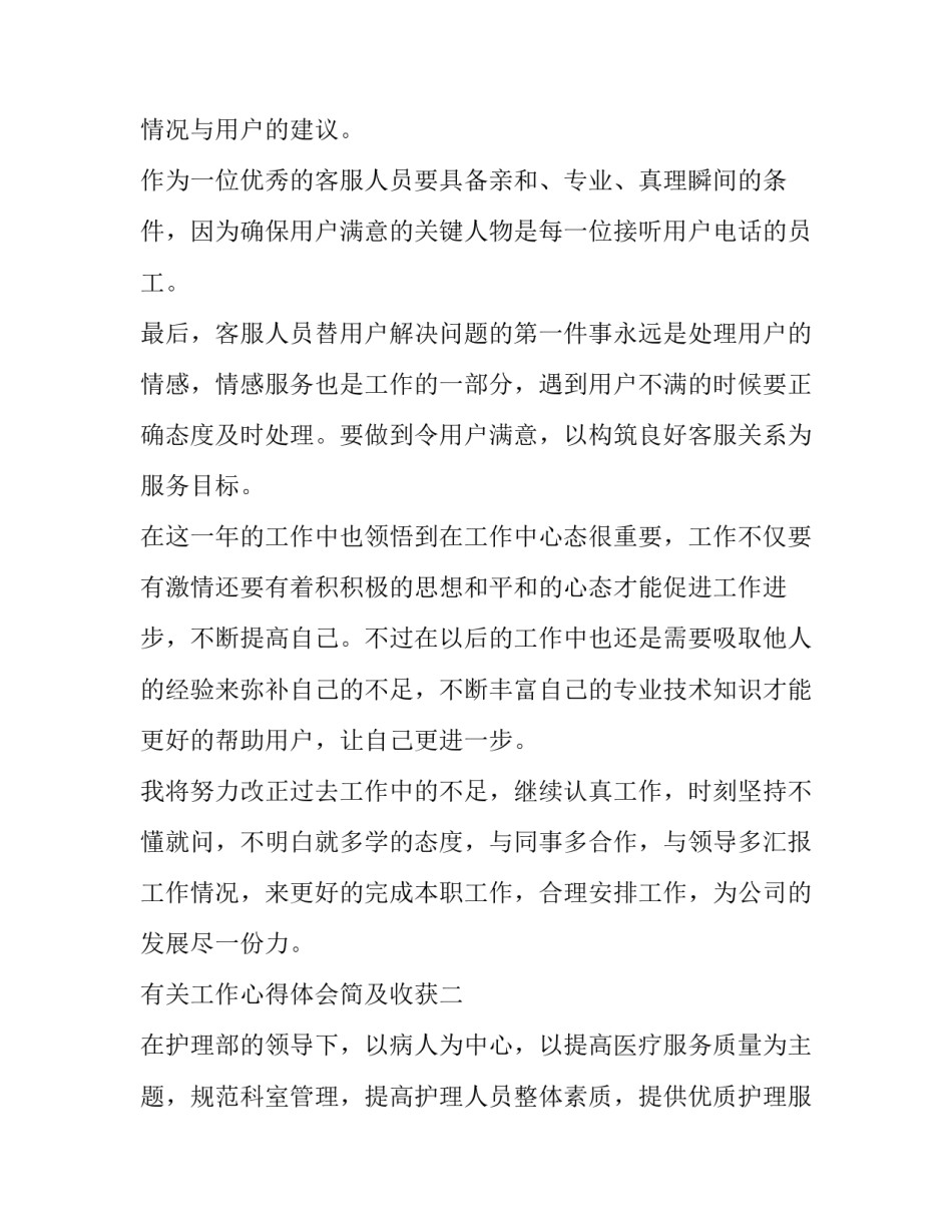 工作心得体会简及收获 工作收获与感悟总结简短(九篇)_第2页