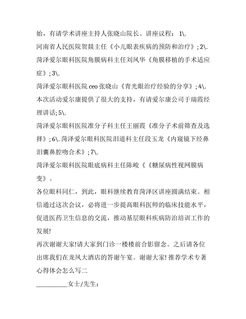 学术专著心得体会怎么写 学术专著心得体会怎么写啊(4篇)_第2页