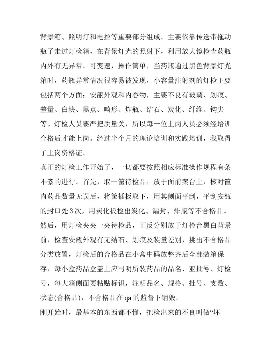 药厂药品调研报告范文简短 药厂药品调研报告范文简短版(7篇)_第3页