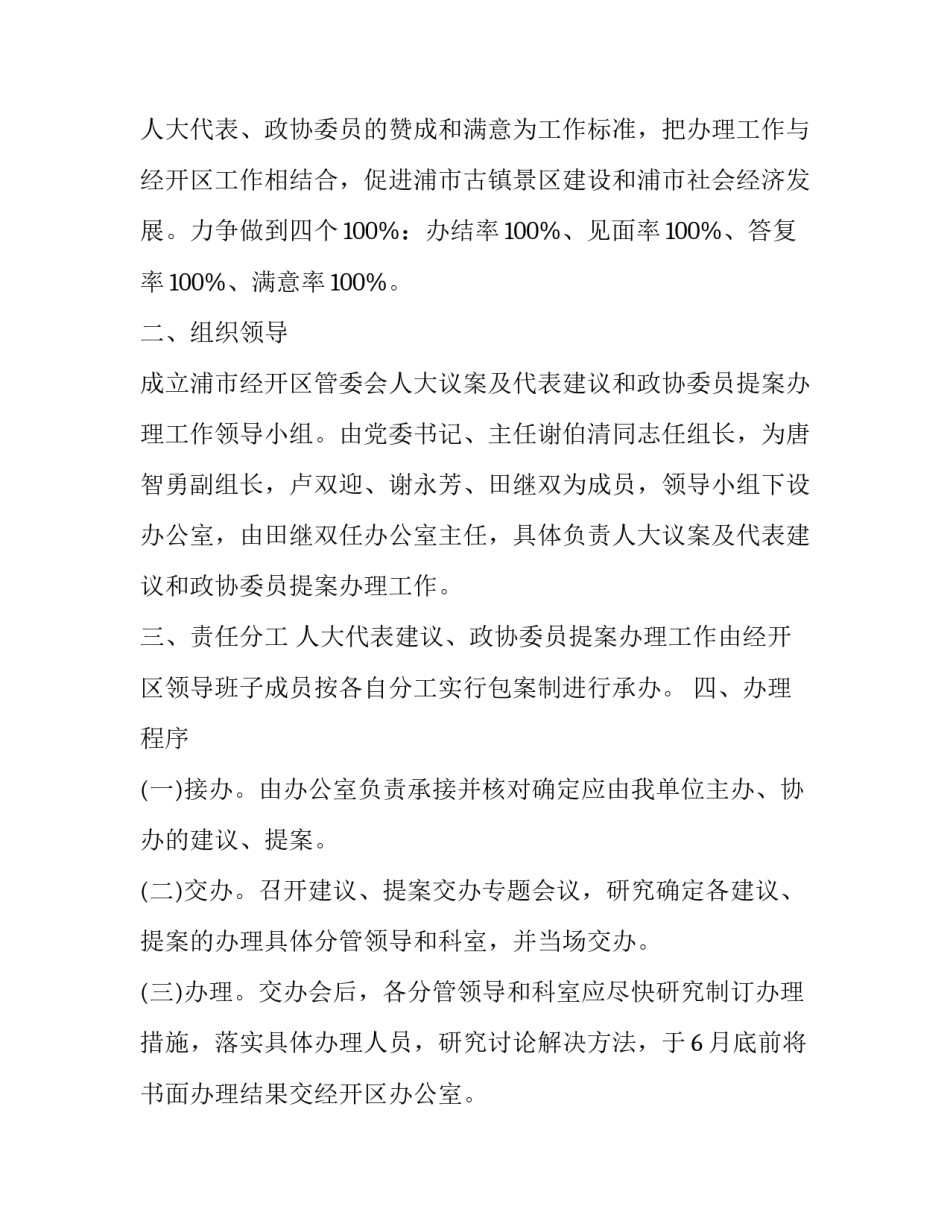 人大心得体会ppt和方法 听完人大工作报告后的感想(三篇)_第2页