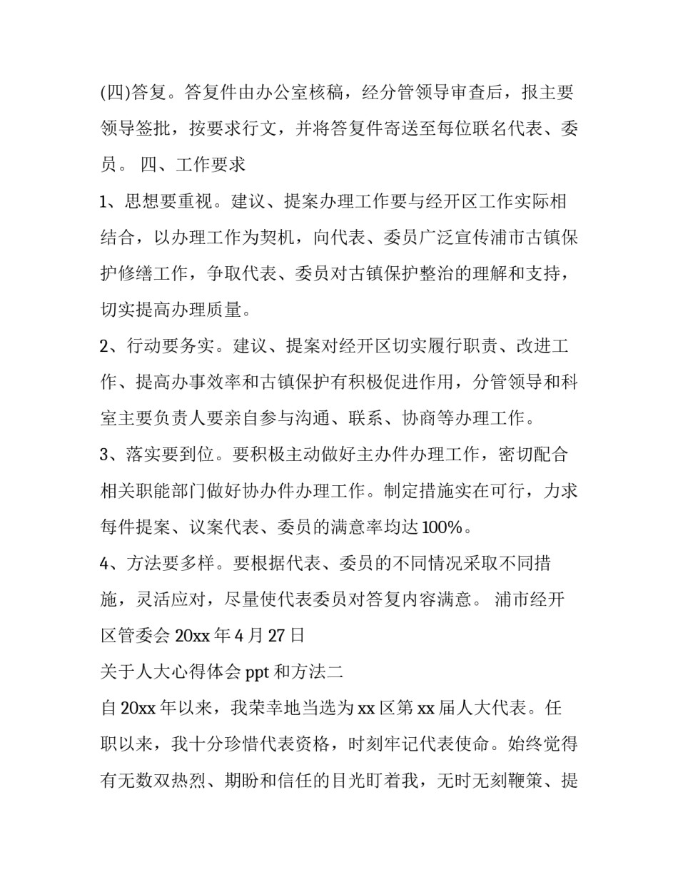 人大心得体会ppt和方法 听完人大工作报告后的感想(三篇)_第3页