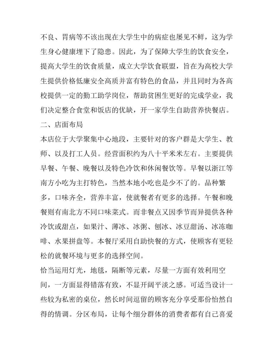打造企业竞争优势心得体会怎么写 手把手教你如何打造企业竞争优势(五篇)_第2页