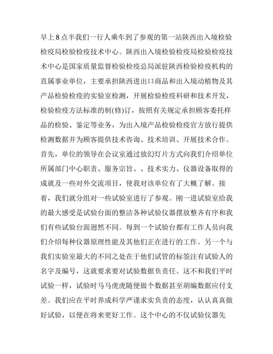 学生参观农场的心得体会 学生农场实践活动感想(四篇)_第2页