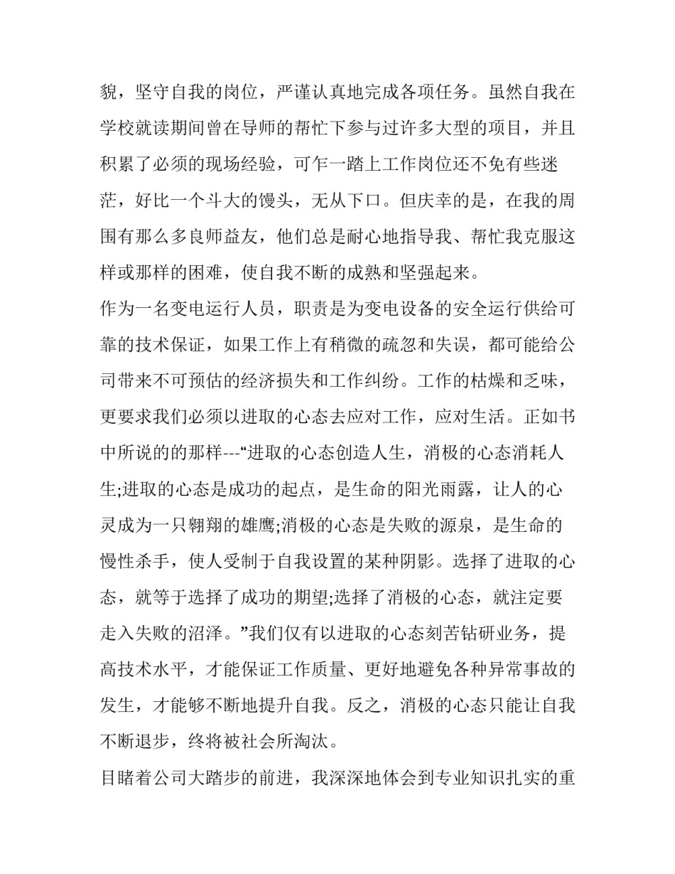企业成长周期心得体会如何写 企业成长周期心得体会如何写范文(五篇)_第2页