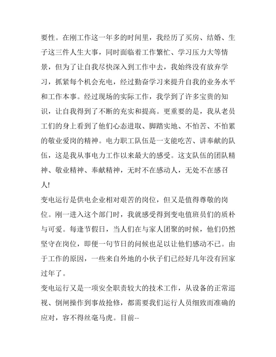 企业成长周期心得体会如何写 企业成长周期心得体会如何写范文(五篇)_第3页