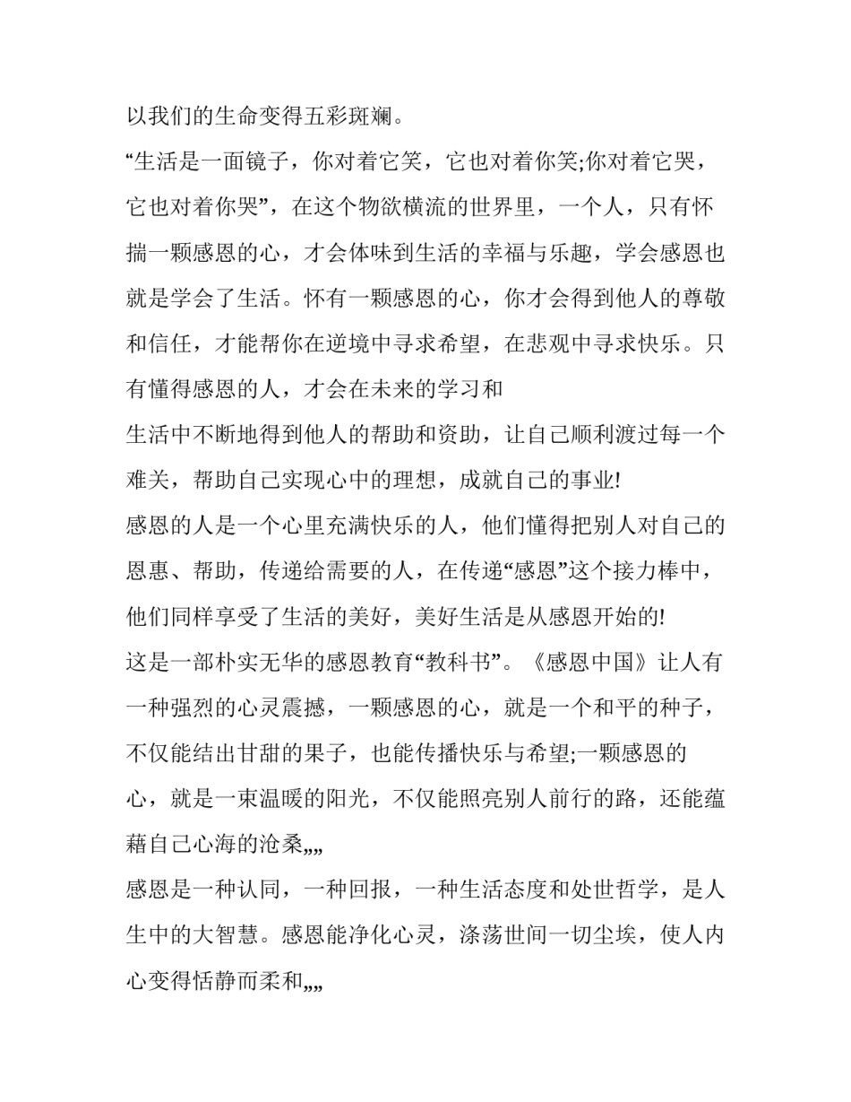 感恩教育心得体会最和感想 关于感恩教育的心得(5篇)_第2页