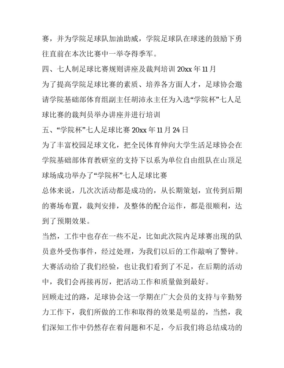 足球教练自责心得体会报告 足球教练自我总结(九篇)_第2页