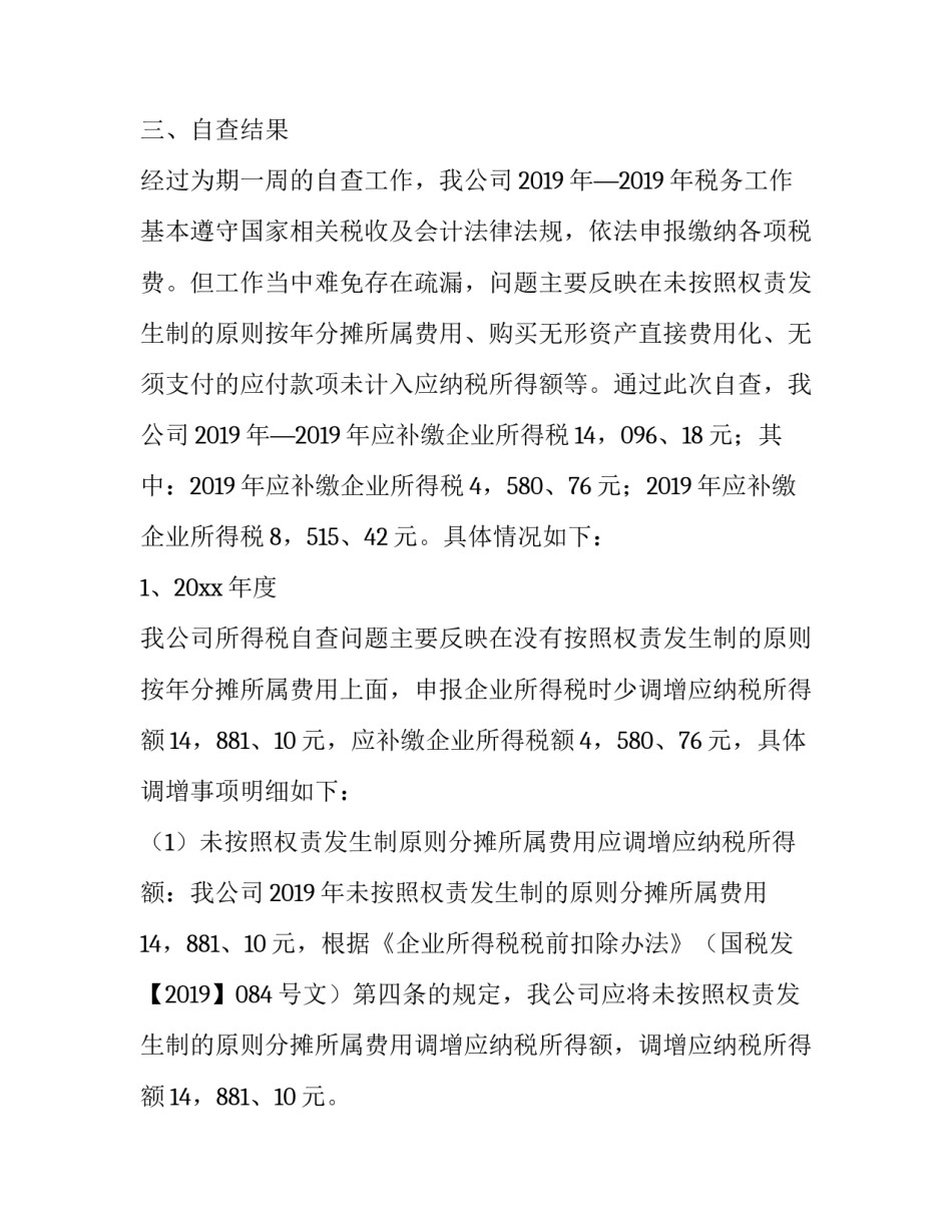 税务干部拼搏奉献心得体会怎么写 税务精神心得体会(六篇)_第2页