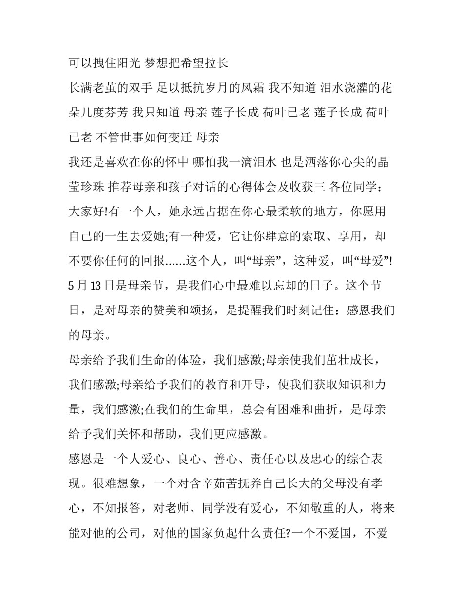 母亲和孩子对话的心得体会及收获 母子谈话的感想(三篇)_第3页