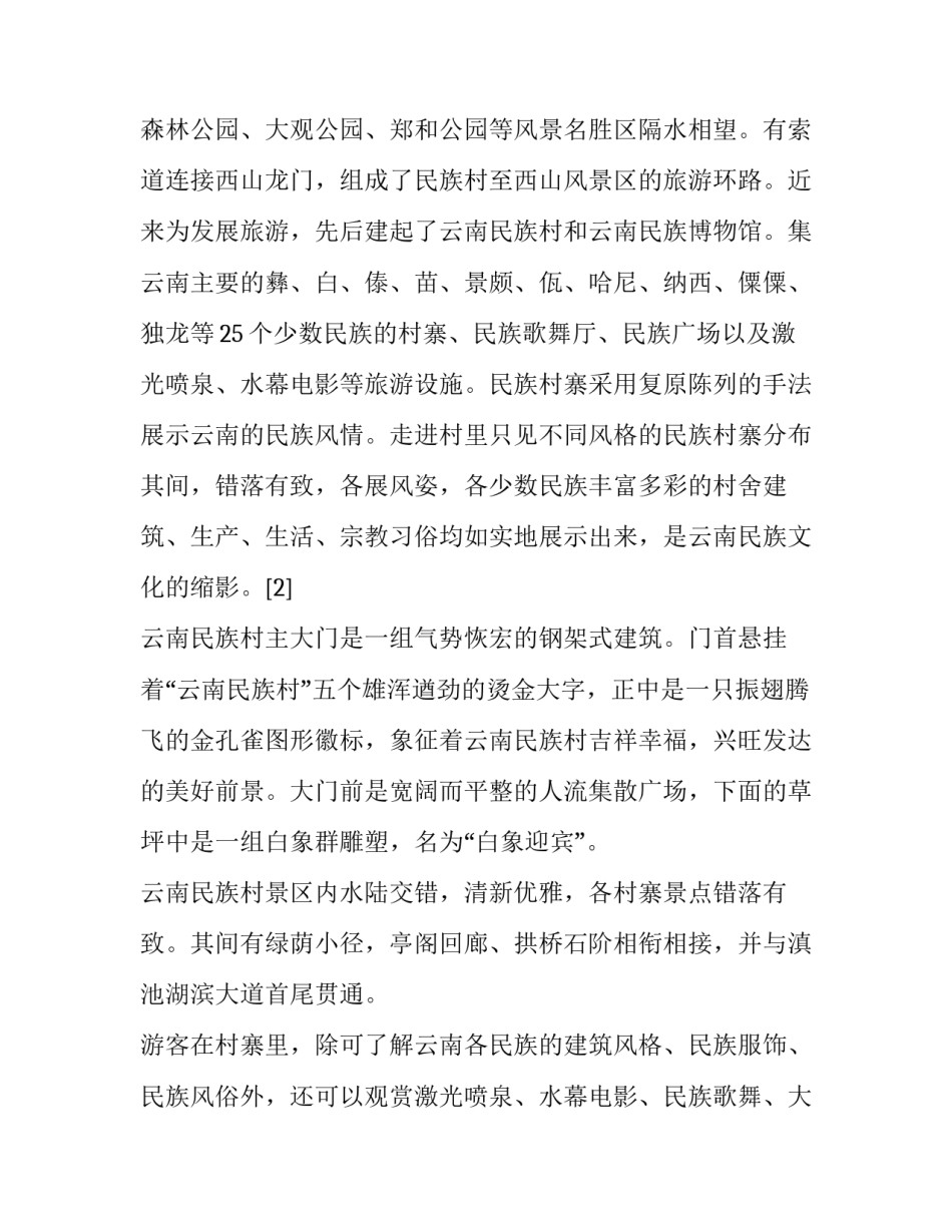 民族工会心得体会报告 民族工会心得体会报告怎么写(8篇)_第2页