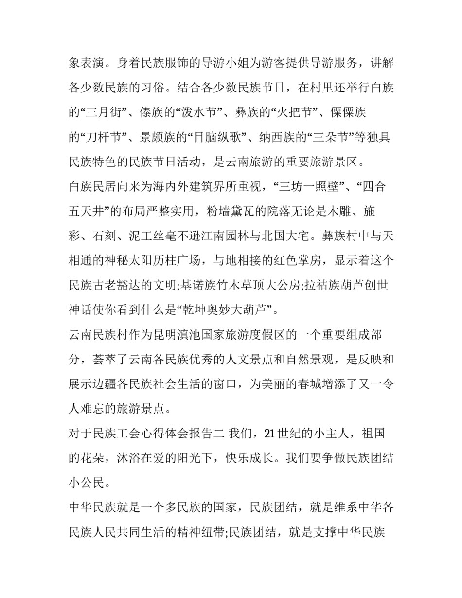 民族工会心得体会报告 民族工会心得体会报告怎么写(8篇)_第3页