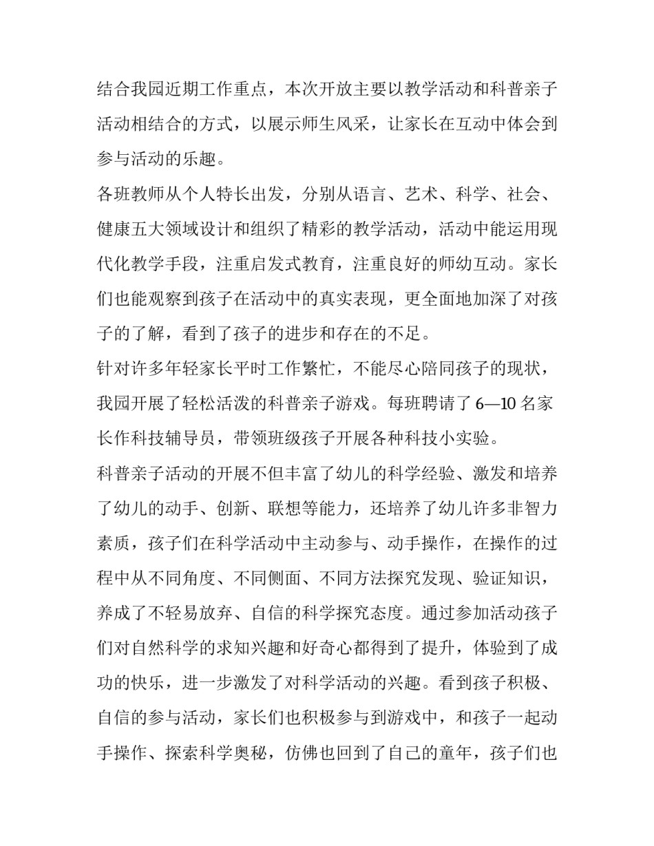 开放大学教学心得体会范文 开放大学的感受(四篇)_第2页