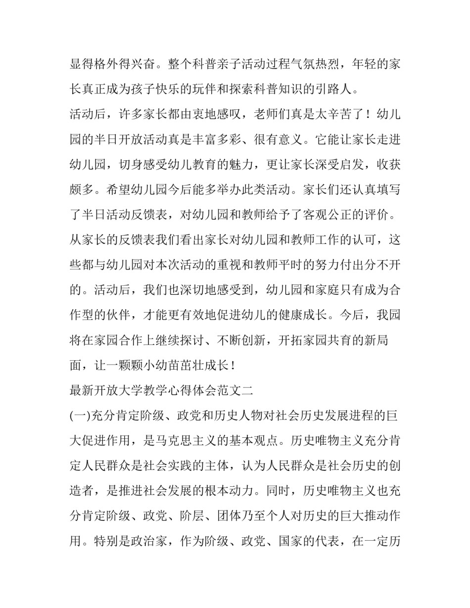 开放大学教学心得体会范文 开放大学的感受(四篇)_第3页