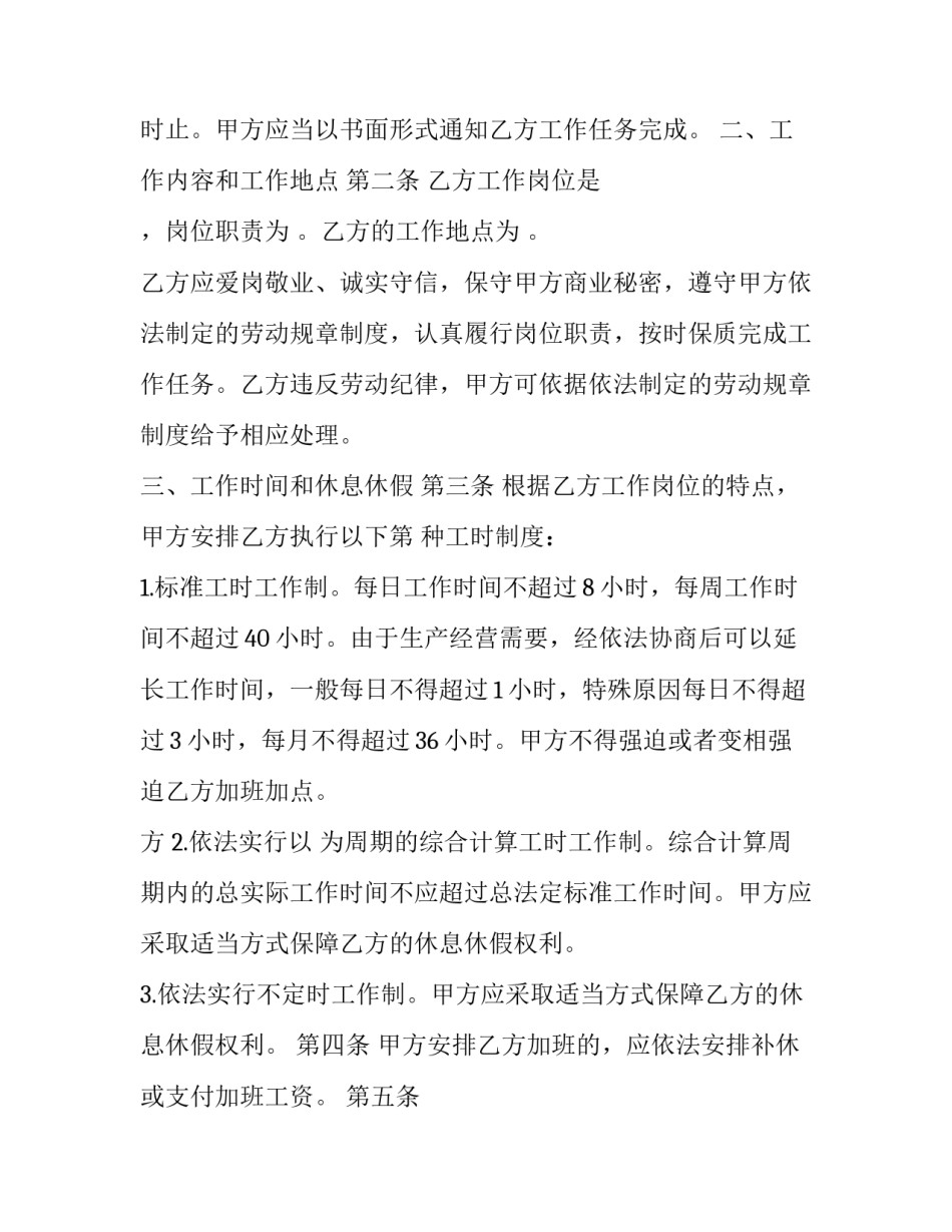 劳动改造课心得体会报告 劳动改造感悟(2篇)_第3页