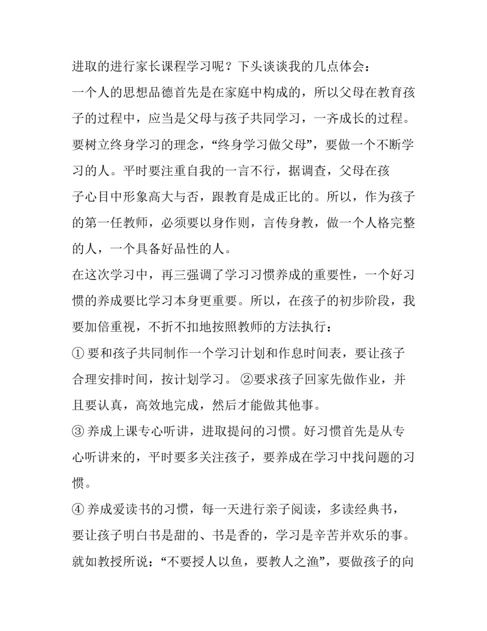 课程方案心得体会小学数学总结 小学数学课程设计思路心得体会(4篇)_第2页