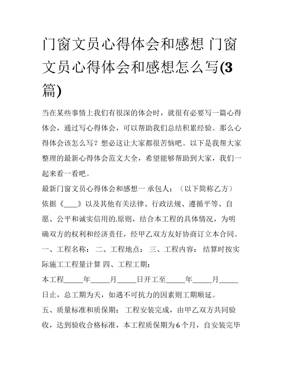 门窗文员心得体会和感想 门窗文员心得体会和感想怎么写(3篇)_第1页