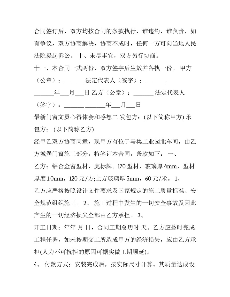 门窗文员心得体会和感想 门窗文员心得体会和感想怎么写(3篇)_第3页