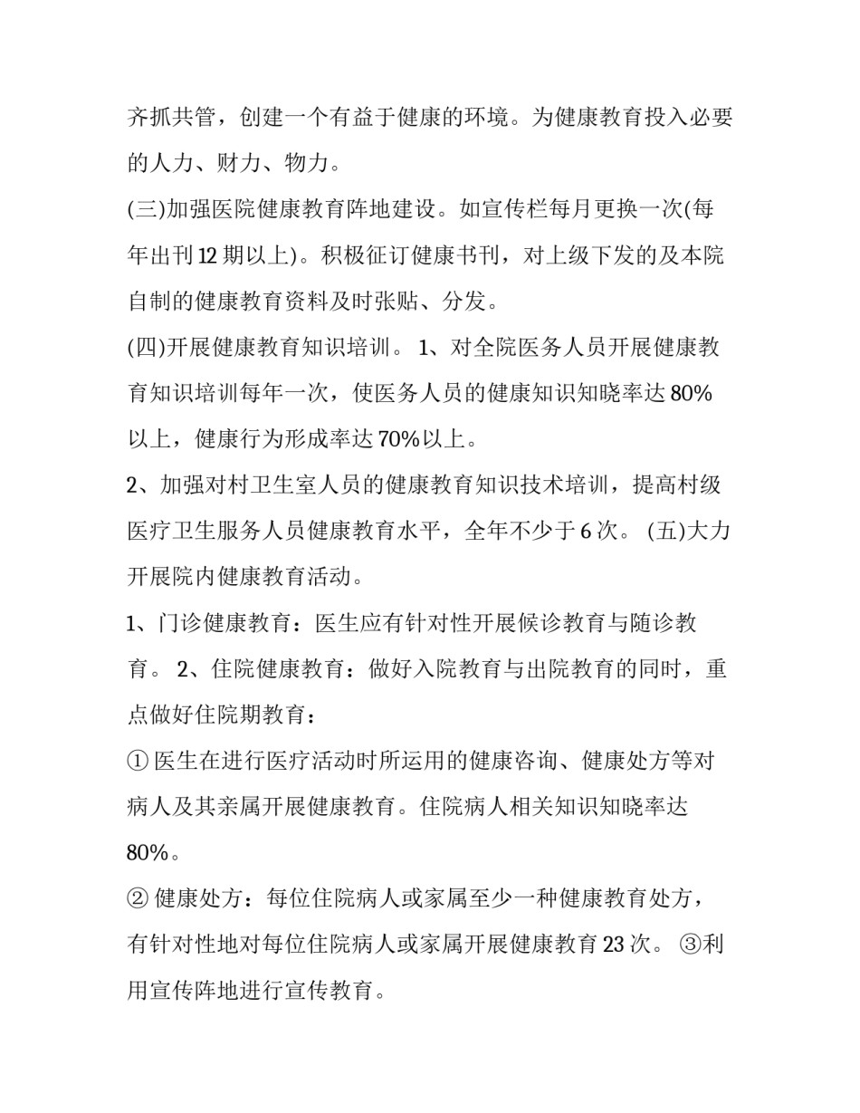 健康社区治理培训心得体会报告 健康社区治理培训心得体会报告总结(九篇)_第2页