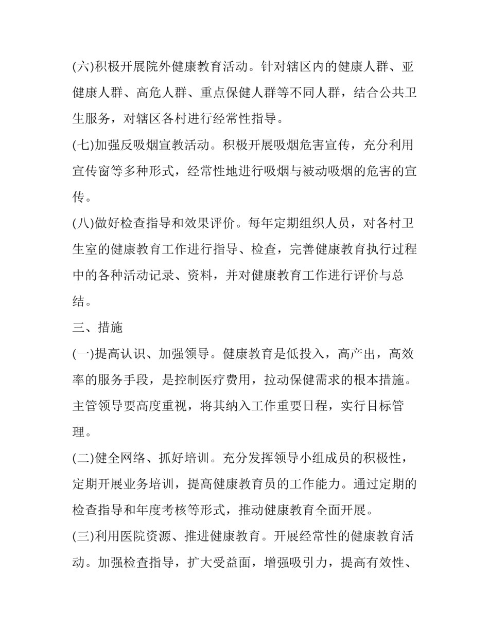 健康社区治理培训心得体会报告 健康社区治理培训心得体会报告总结(九篇)_第3页