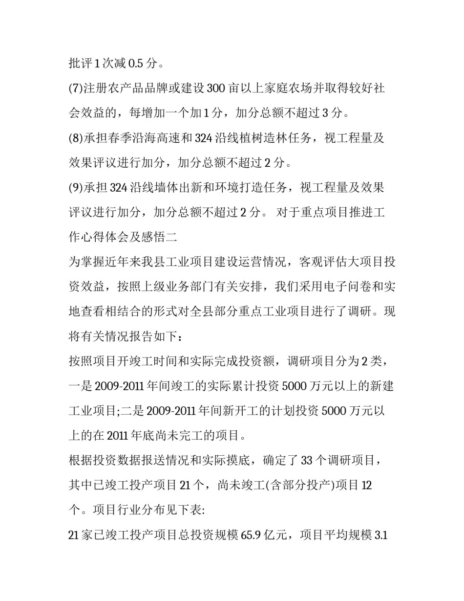 重点项目推进工作心得体会及感悟 重点项目推进经验介绍(7篇)_第2页