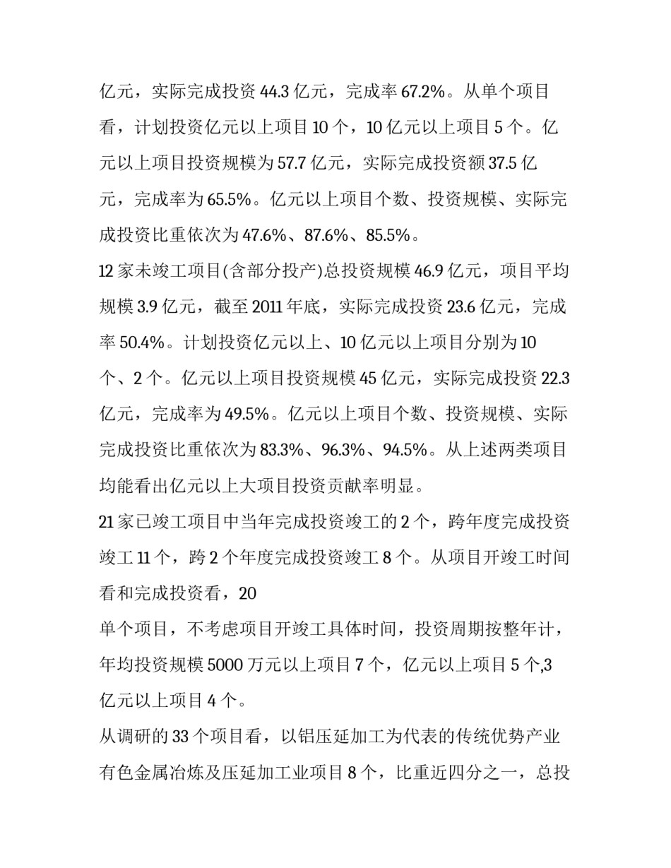 重点项目推进工作心得体会及感悟 重点项目推进经验介绍(7篇)_第3页