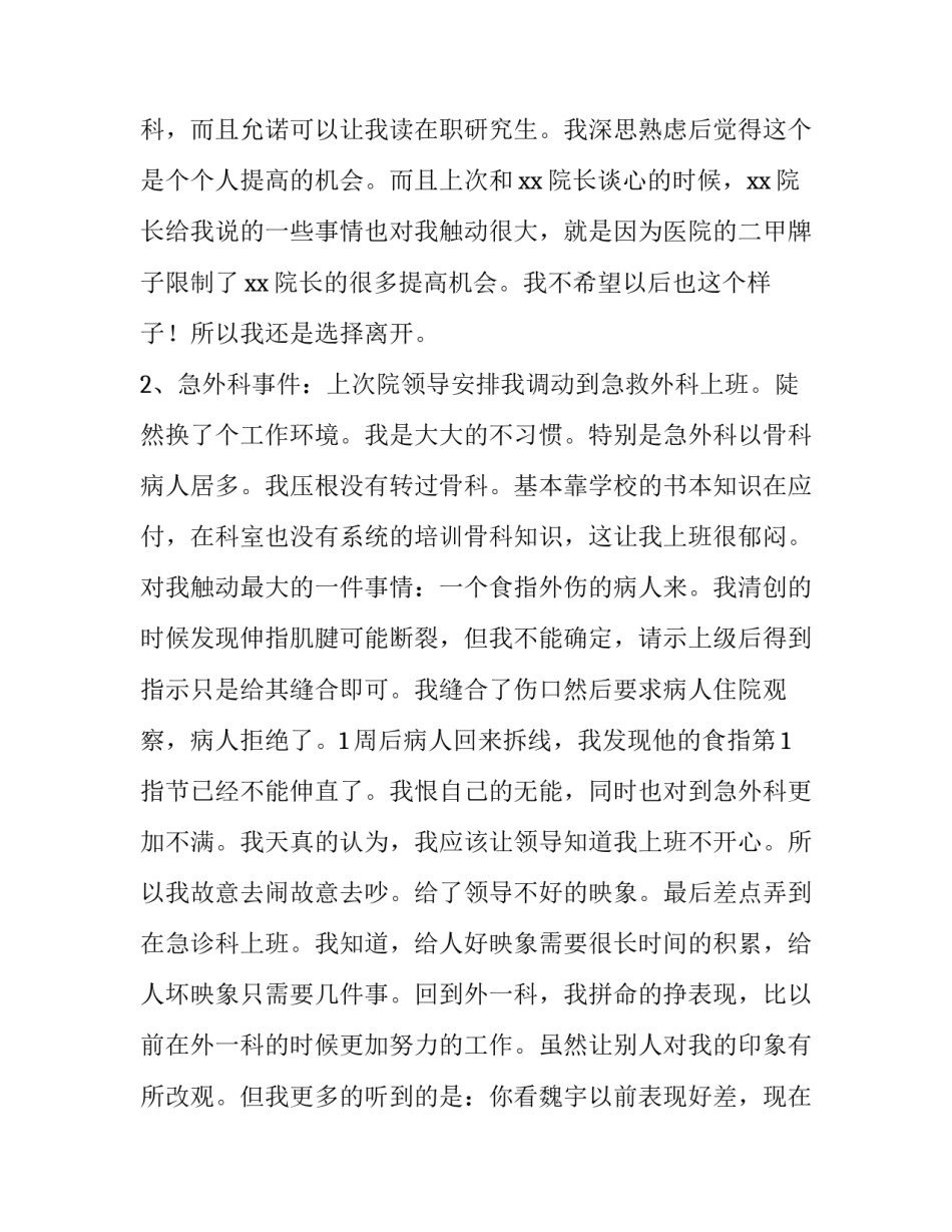 医院聘请护工的申请书范本 聘护士个人申请书(8篇)_第2页