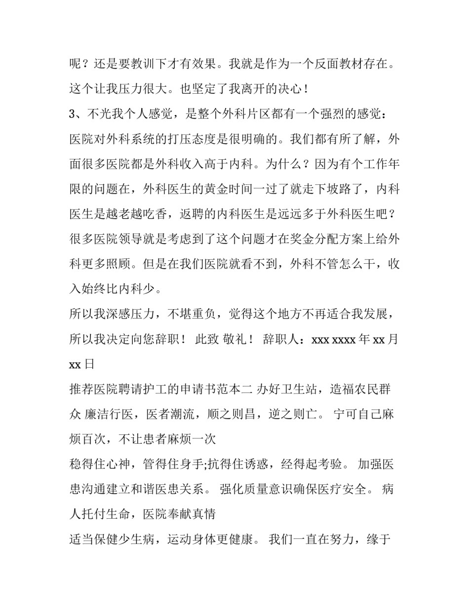 医院聘请护工的申请书范本 聘护士个人申请书(8篇)_第3页