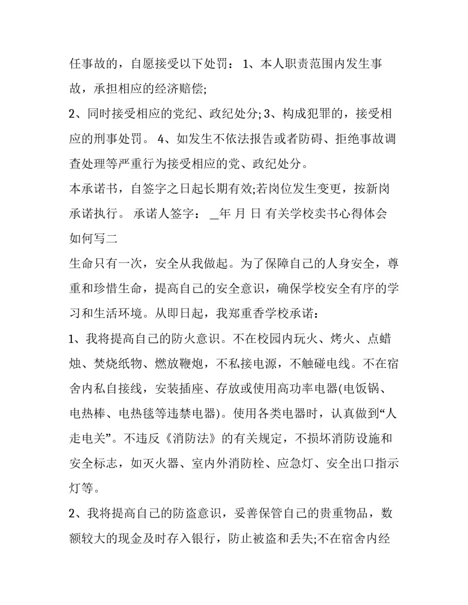 学校卖书心得体会如何写 卖书的感想怎么写(6篇)_第2页