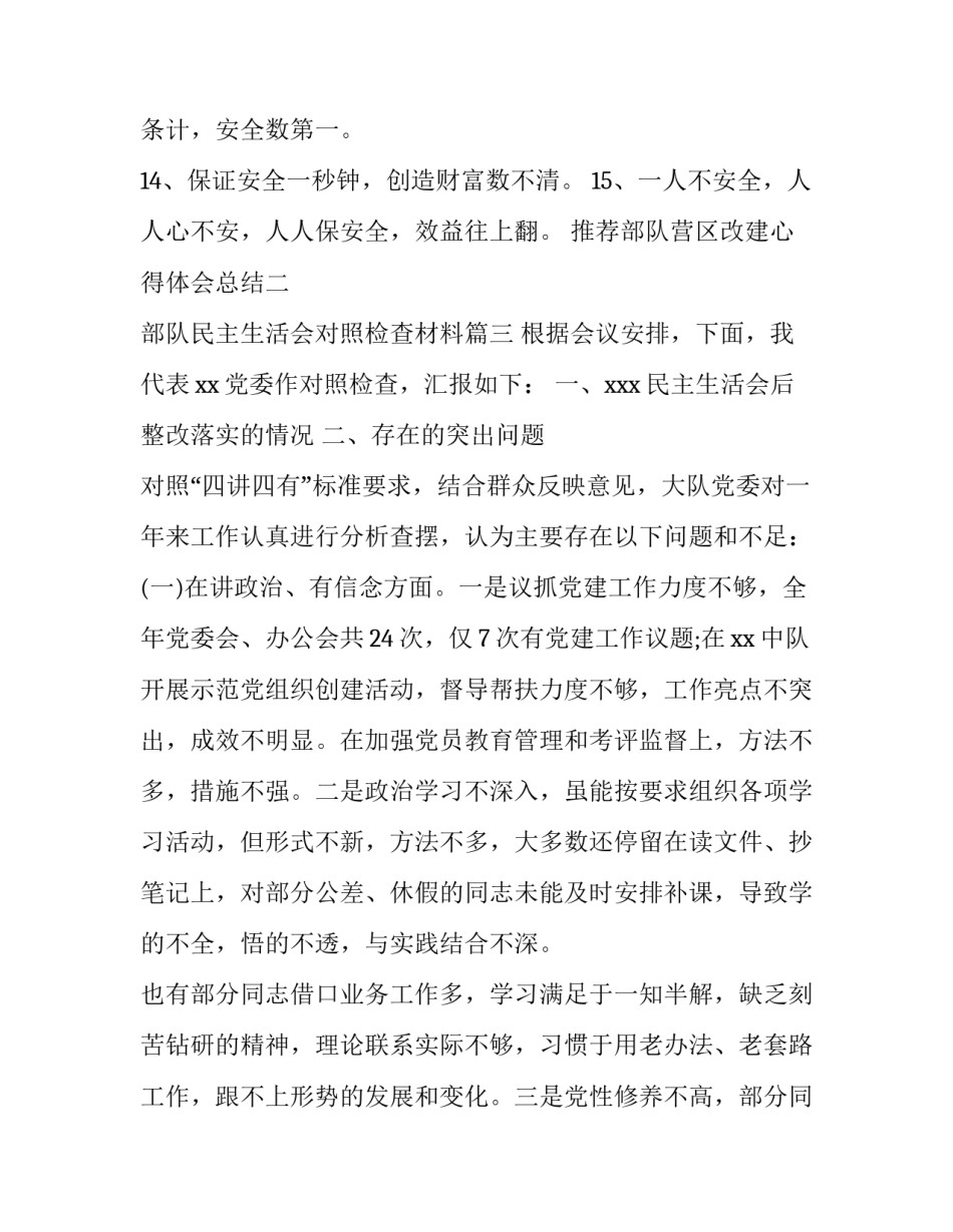 部队营区改建心得体会总结 部队建设心得体会(8篇)_第2页