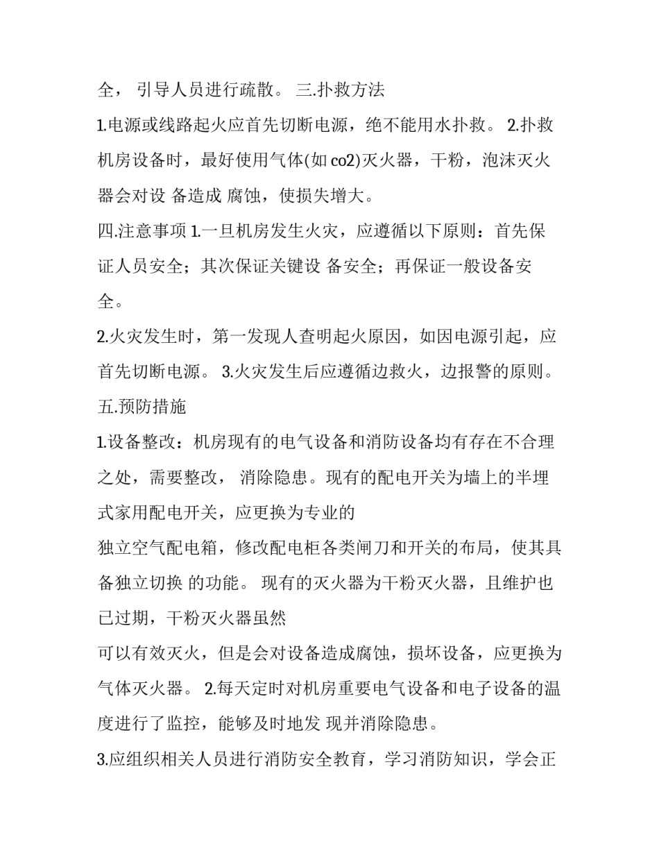 消防紧急救助集训心得体会报告 消防救援培训心得体会(九篇)_第3页