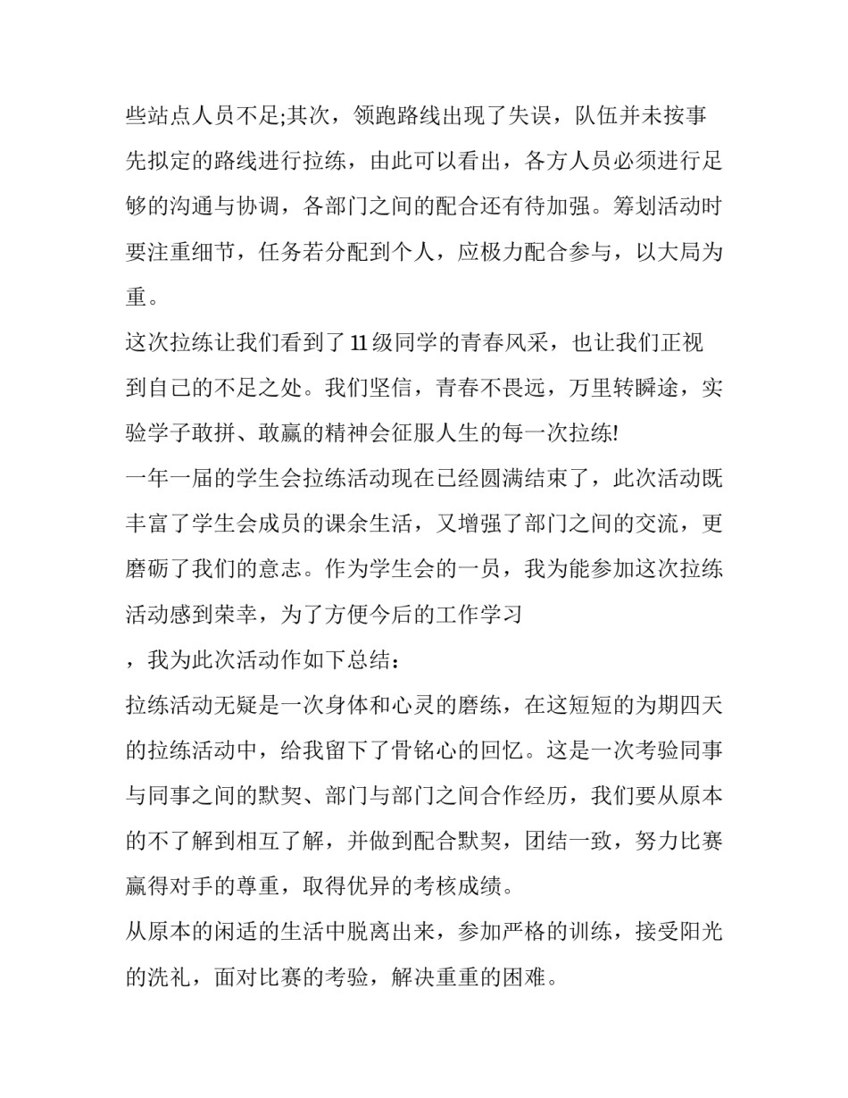 军训心得体会纸条如何写 军训心得格式怎么写(7篇)_第1页