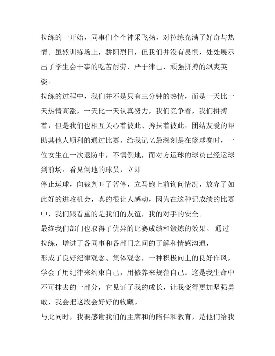 军训心得体会纸条如何写 军训心得格式怎么写(7篇)_第2页