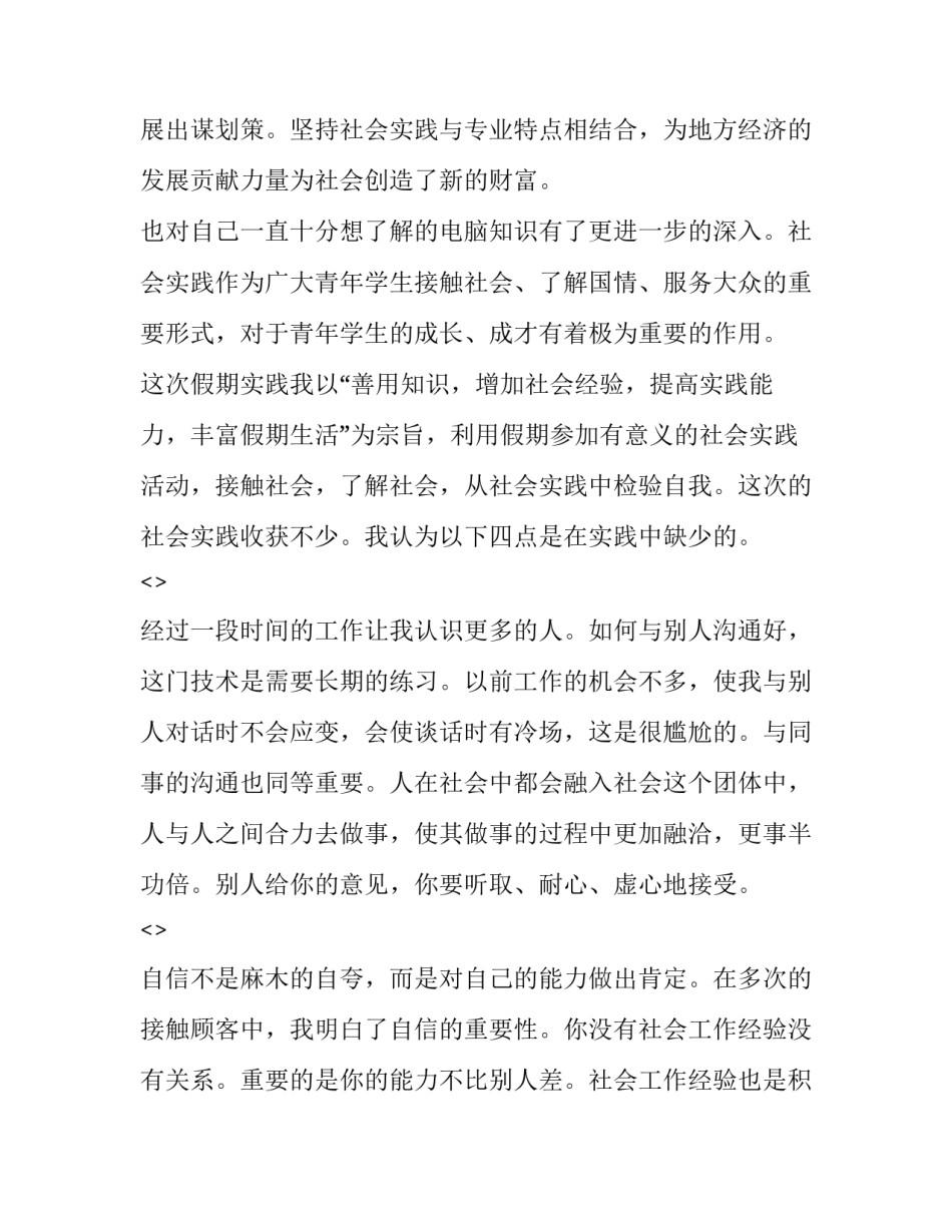 假期踏青旅行心得体会和方法 假期踏青旅行心得体会和方法总结(5篇)_第3页