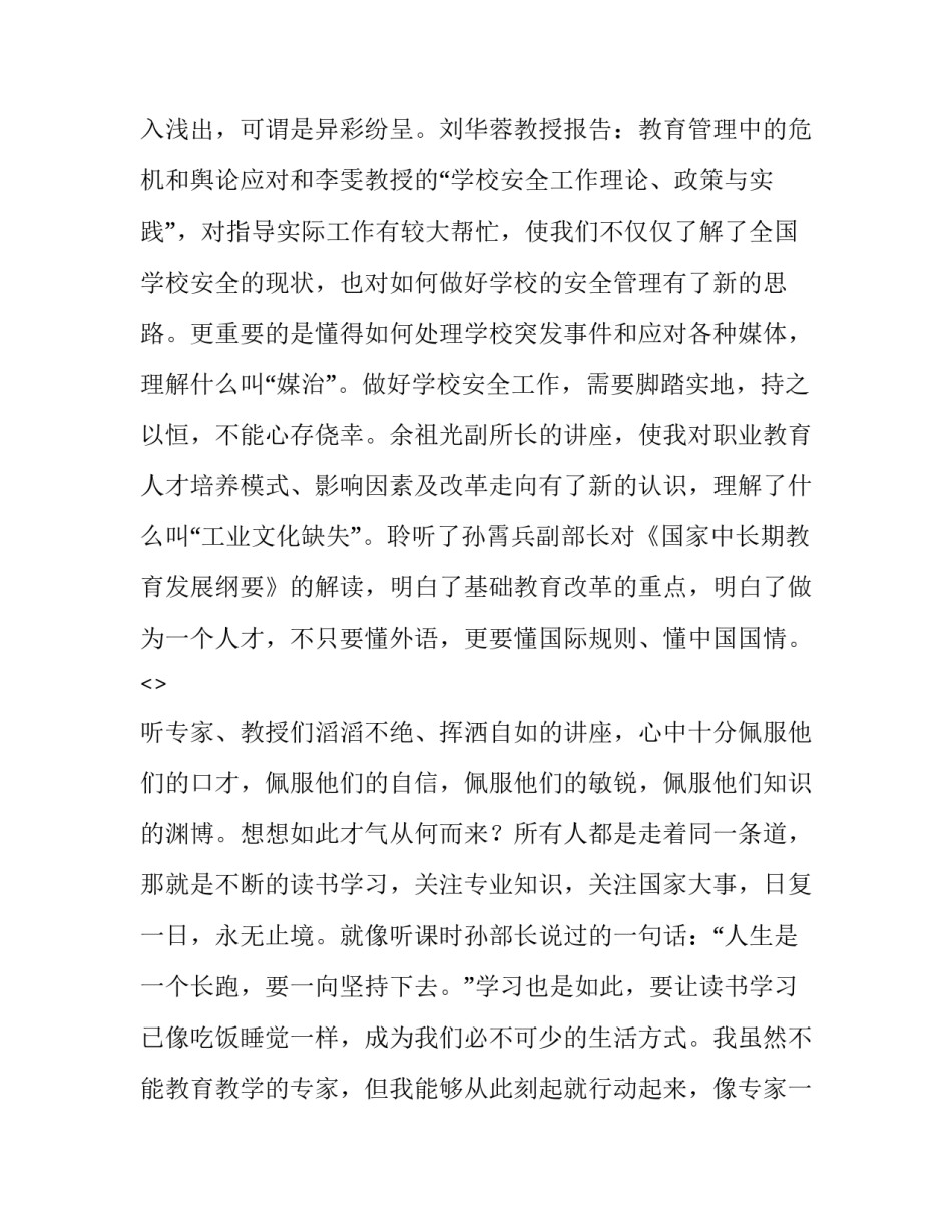 培训欺诈行为心得体会范文 打击欺诈骗保培训心得体会(五篇)_第2页