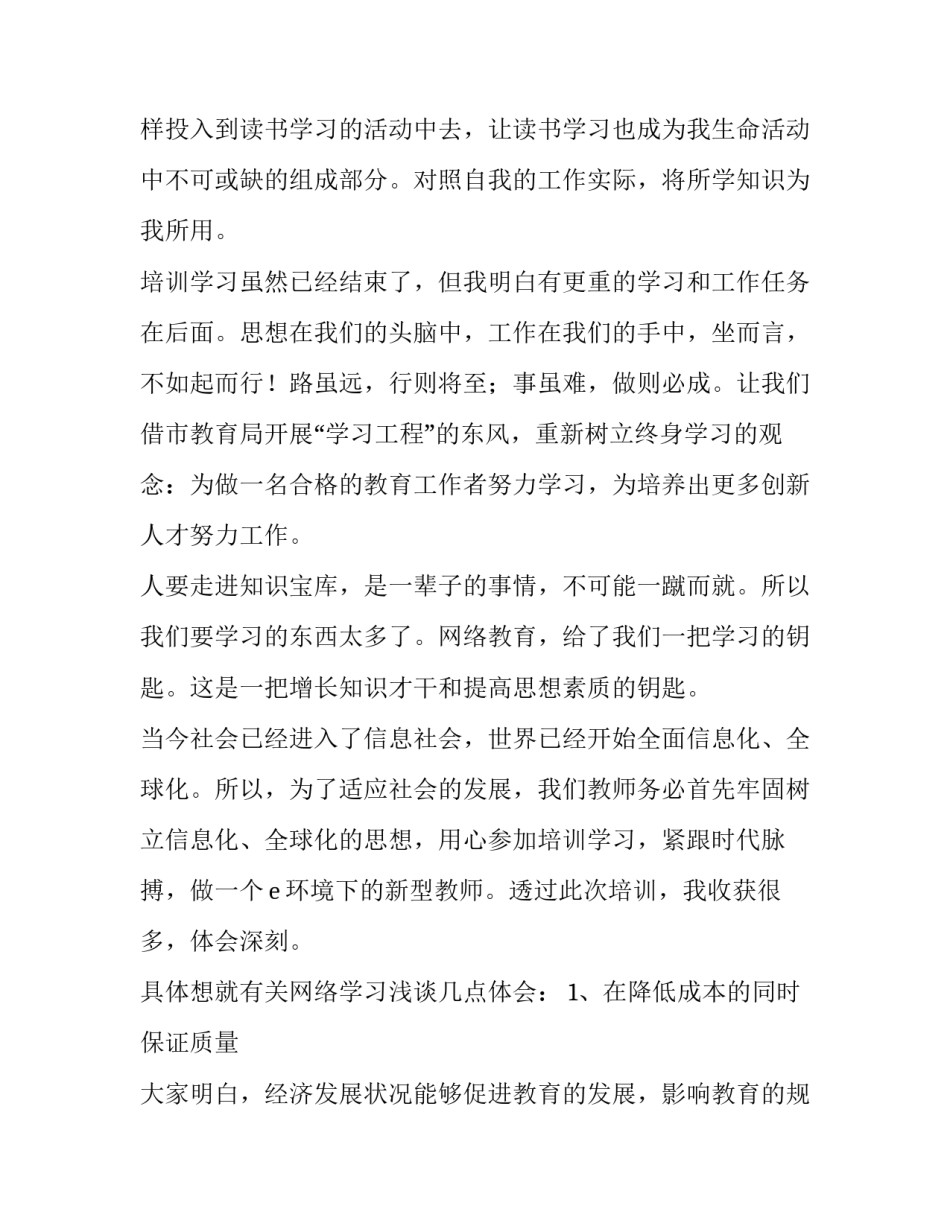 培训欺诈行为心得体会范文 打击欺诈骗保培训心得体会(五篇)_第3页