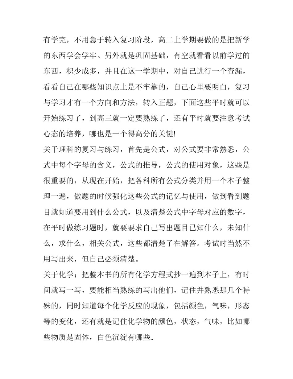 高二寒假生活心得体会范文 高中寒假生活感悟(3篇)_第2页