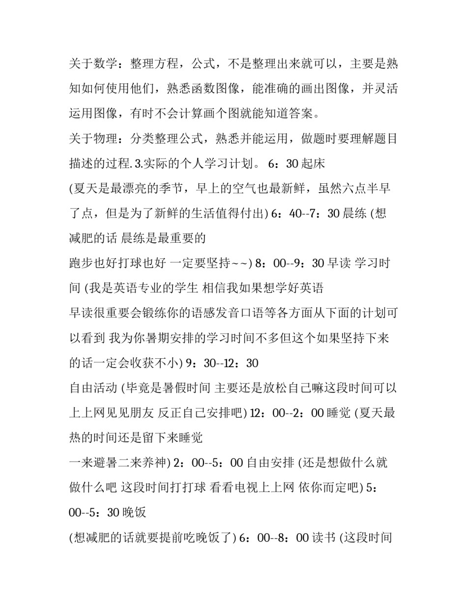 高二寒假生活心得体会范文 高中寒假生活感悟(3篇)_第3页