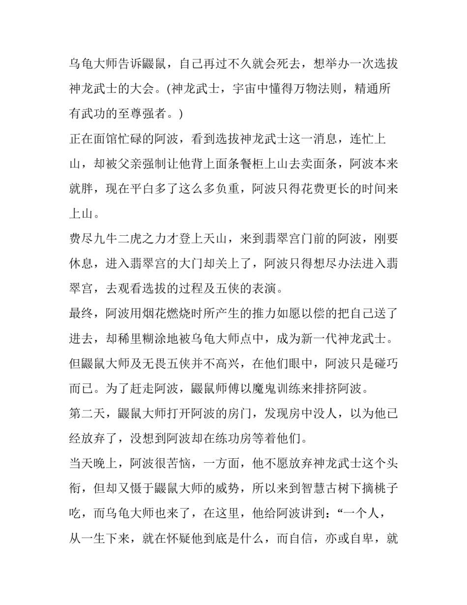 观看农讲所心得体会范文 农讲所感想观后200字(3篇)_第2页