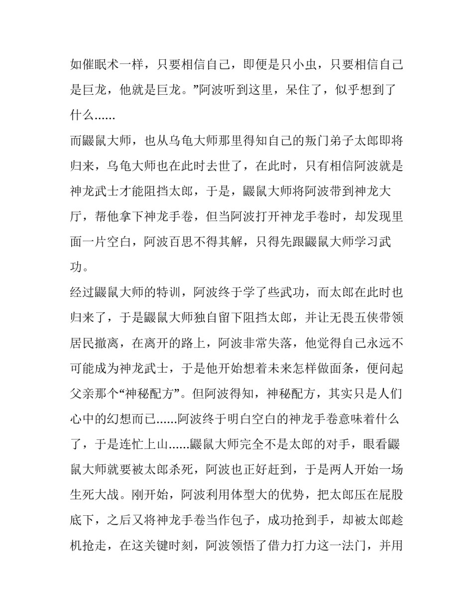 观看农讲所心得体会范文 农讲所感想观后200字(3篇)_第3页