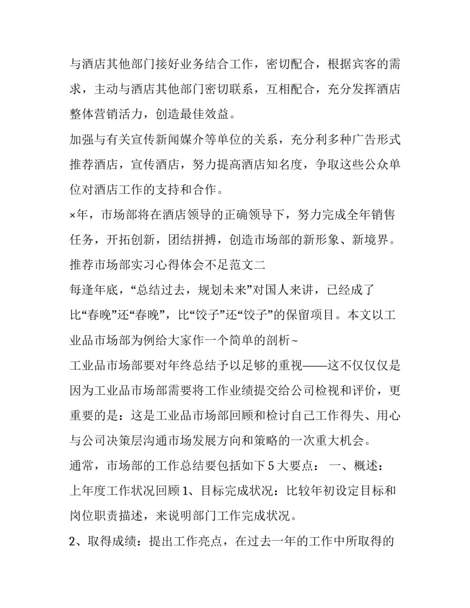 市场部实习心得体会不足范文 在市场部的实训感受(8篇)_第3页