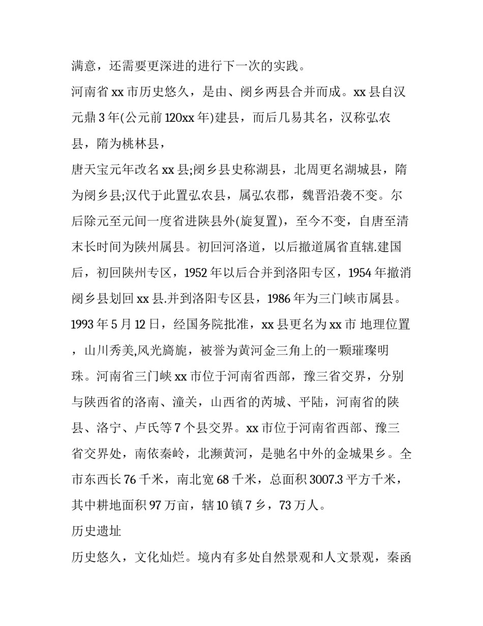 寒假美玉实践课堂心得体会简短 玉雕课心得体会(五篇)_第2页