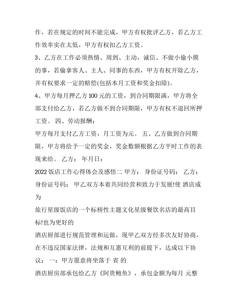 饭店工作心得体会及感悟 饭店工作心得体会及感悟简短(四篇)_第2页