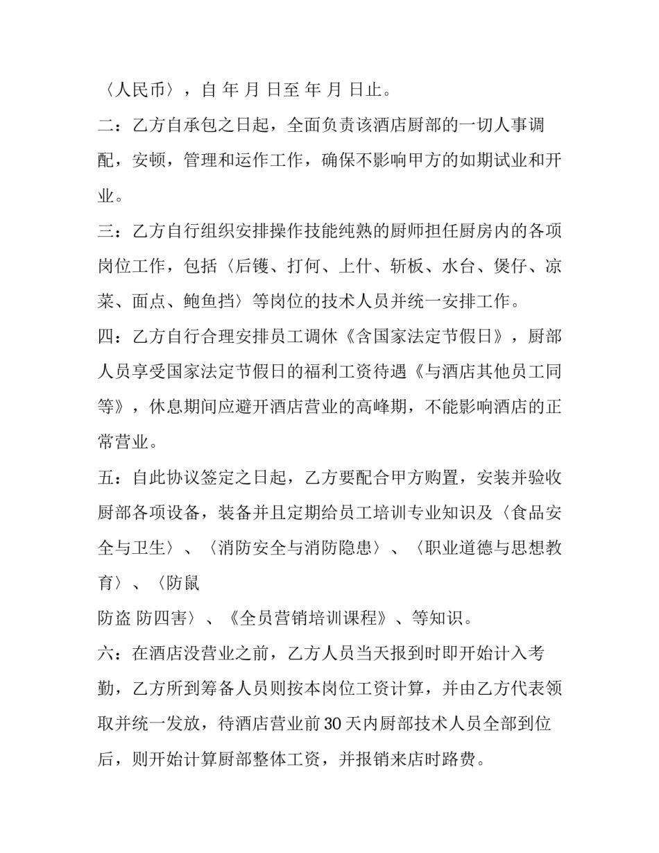 饭店工作心得体会及感悟 饭店工作心得体会及感悟简短(四篇)_第3页