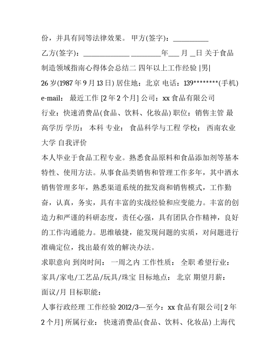 食品制造领域指南心得体会总结 食品行业心得体会(9篇)_第3页