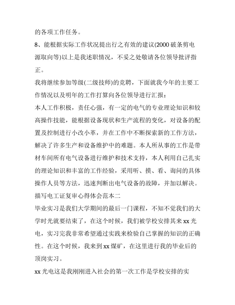 电工证复审心得体会范本 电工证第一次复审流程(九篇)_第2页