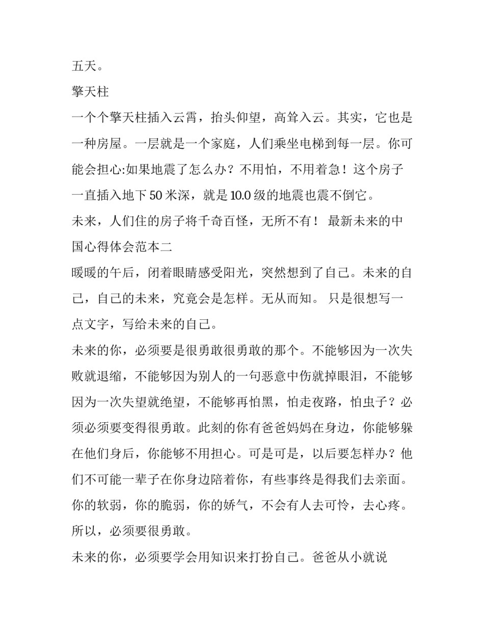 未来的中国心得体会范本 2020读懂中国心得体会(四篇)_第2页