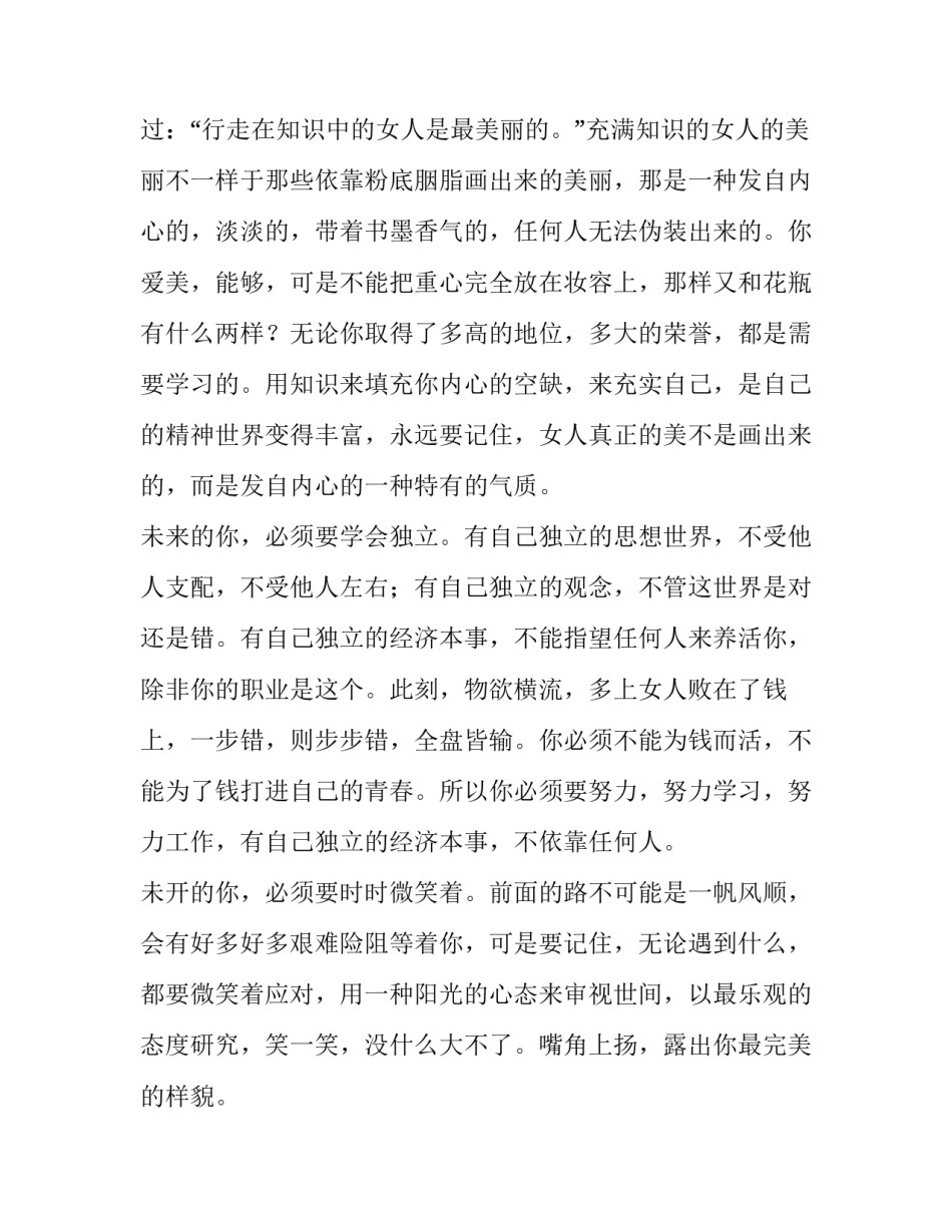 未来的中国心得体会范本 2020读懂中国心得体会(四篇)_第3页