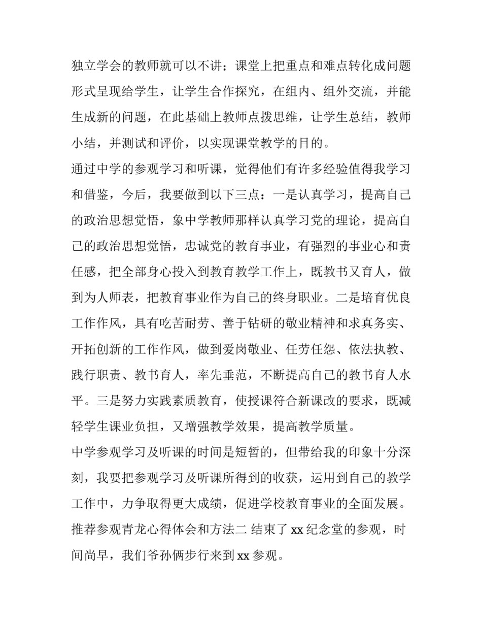 2023年围城读后感(优秀11篇)_第2页