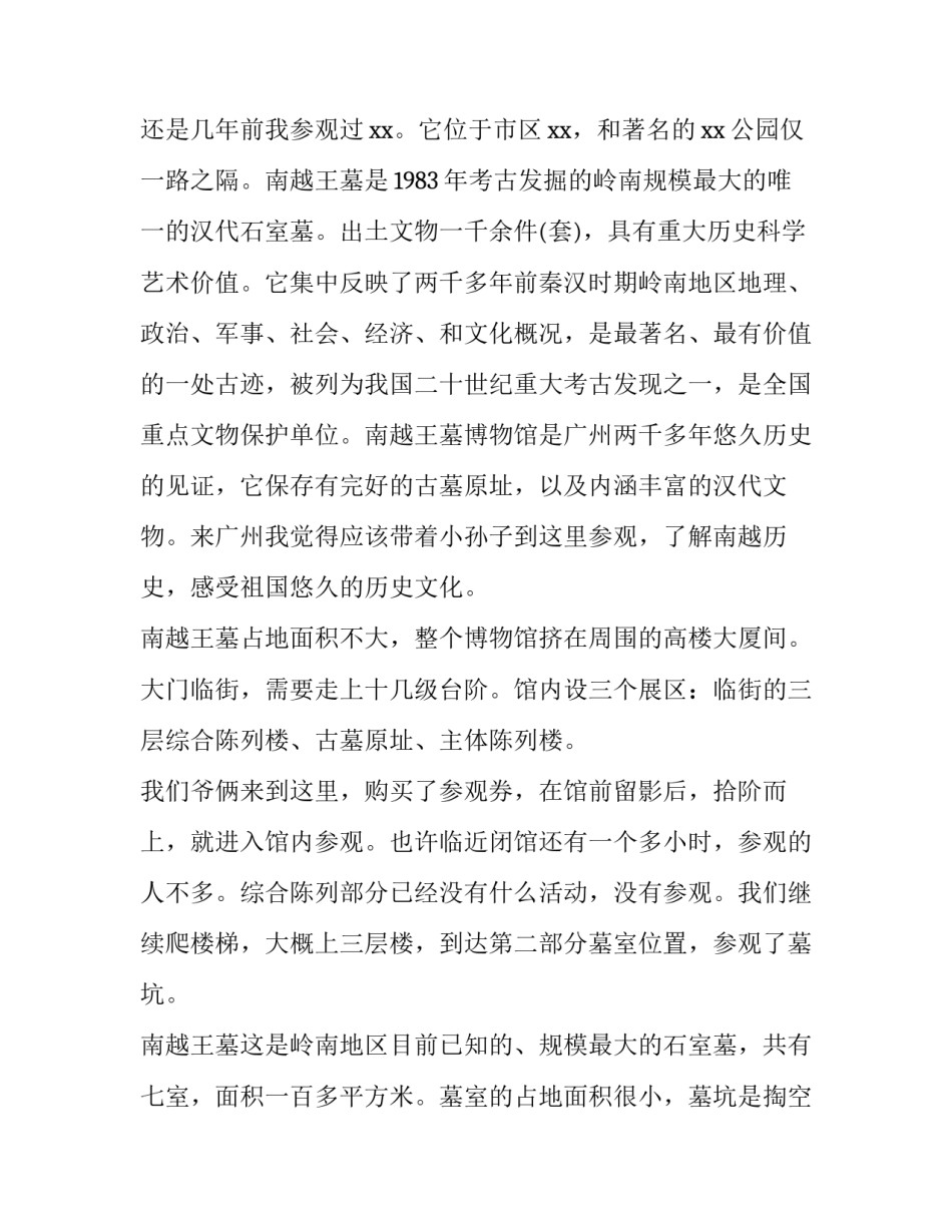 2023年围城读后感(优秀11篇)_第3页